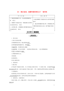 2019-2020学年高中数学 第1章 统计 6 统计活动 结婚年龄的变化 7 相关性学案 北师大版