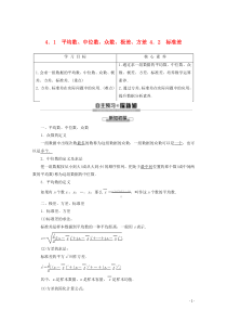 2019-2020学年高中数学 第1章 统计 4 4.1 平均数、中位数、众数、极差、方差 4.2 