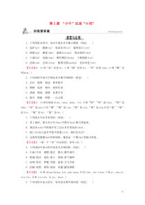 2019-2020学年高中语文 第一单元 语音的规范应用 第2课 “小牛”还是“小刘”课时作业 粤教