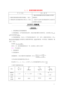 2019-2020学年高中数学 第2章 解析几何初步 1 1.1 直线的倾斜角和斜率学案 北师大版必