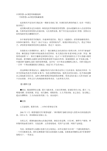 中国智慧--24例管理典藏案例