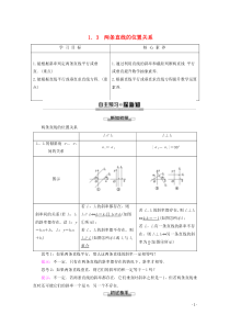 2019-2020学年高中数学 第2章 解析几何初步 1 1.3 两条直线的位置关系学案 北师大版必