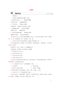 2019-2020学年高中语文 第一单元 中国古代短篇小说 2 促织课时作业 粤教版选修《短篇小说欣