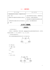 2019-2020学年高中数学 第2章 算法初步 3 3.1 条件语句学案 北师大版必修3