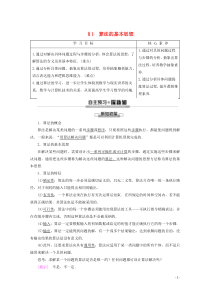 2019-2020学年高中数学 第2章 算法初步 1 算法的基本思想学案 北师大版必修3