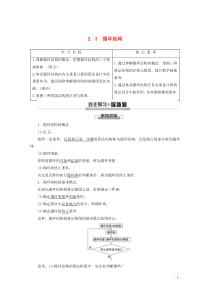 2019-2020学年高中数学 第2章 算法初步 2 2.3 循环结构学案 北师大版必修3