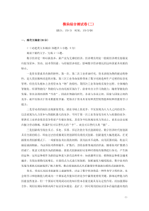 2019-2020学年高中语文 模块综合测试卷2 粤教版选修《中国现代散文选读》