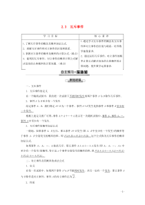 2019-2020学年高中数学 第3章 概率 2 2.3 互斥事件学案 北师大版必修3