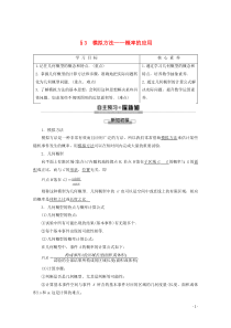 2019-2020学年高中数学 第3章 概率 3 模拟方法——概率的应用学案 北师大版必修3