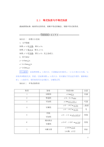 2019-2020学年新教材高中数学 第二章 一元二次函数、方程和不等式 2.1 等式性质与不等式性