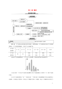 2019-2020学年高中数学 第3章 概率章末复习课学案 北师大版必修3