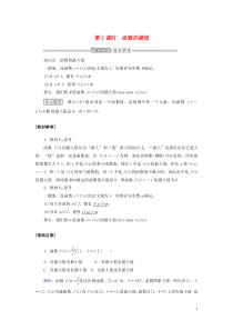 2019-2020学年新教材高中数学 第三章 函数的概念与性质 3.2.1.2 函数的最值讲义 新人