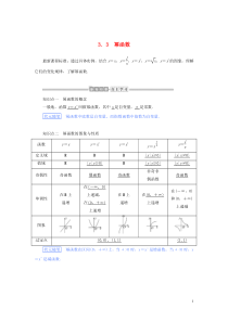 2019-2020学年新教材高中数学 第三章 函数的概念与性质 3.3 幂函数讲义 新人教A版必修第