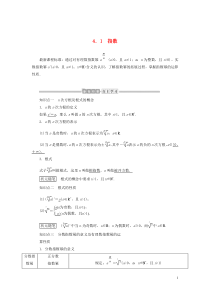 2019-2020学年新教材高中数学 第四章 指数函数与对数函数 4.1 指数讲义 新人教A版必修第