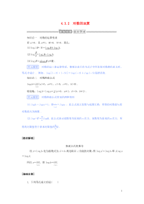 2019-2020学年新教材高中数学 第四章 指数函数与对数函数 4.3.2 对数的运算讲义 新人教