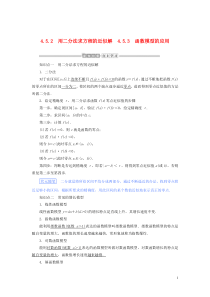 2019-2020学年新教材高中数学 第四章 指数函数与对数函数 4.5.2 用二分法求方程的近似解