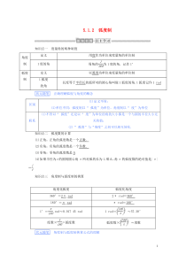 2019-2020学年新教材高中数学 第五章 三角函数 5.1.2 弧度制讲义 新人教A版必修第一册