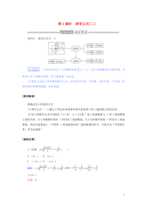 2019-2020学年新教材高中数学 第五章 三角函数 5.3.2 诱导公式（二）讲义 新人教A版必