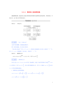 2019-2020学年新教材高中数学 第五章 三角函数 5.5.2 简单的三角恒等变换讲义 新人教A