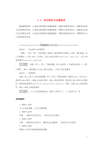 2019-2020学年新教材高中数学 第一章 集合与常用逻辑用语 1.4 充分条件与必要条件讲义 新