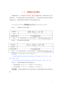 2019-2020学年新教材高中数学 第一章 集合与常用逻辑用语 1.5 全称量词与存在量词讲义 新