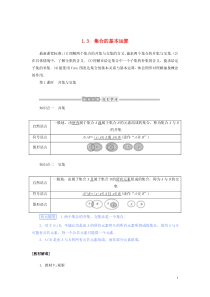 2019-2020学年新教材高中数学 第一章 集合与常用逻辑用语 1.3.1 并集与交集讲义 新人教