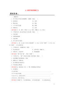 2019-2020学年高中语文 第1单元 《论语》选读 4 己所不欲勿施于人课时作业 新人教版选修《