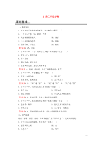 2019-2020学年高中语文 第1单元 《论语》选读 2 当仁不让于师课时作业 新人教版选修《先秦