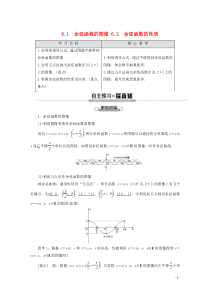 2019-2020学年高中数学 第1章 三角函数 6 6.1 余弦函数的图像 6.2 余弦函数的性质