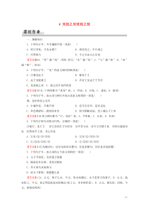 2019-2020学年高中语文 第2单元 《孟子》选读 4 乐民之乐忧民之忧课时作业 新人教版选修《