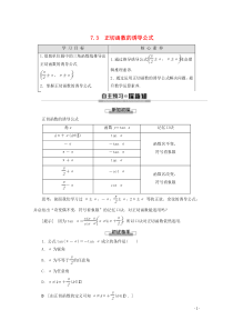 2019-2020学年高中数学 第1章 三角函数 7 7.3 正切函数的诱导公式学案 北师大版必修4