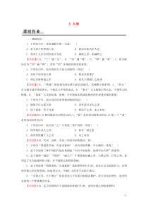 2019-2020学年高中语文 第2单元 《孟子》选读 5 人和课时作业 新人教版选修《先秦诸子选读