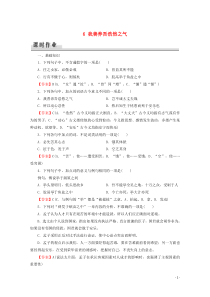 2019-2020学年高中语文 第2单元 《孟子》选读 6 我善养吾浩然之气课时作业 新人教版选修《