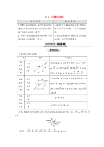 2019-2020学年高中数学 第2章 平面向量 2 2.1 向量的加法学案 北师大版必修4