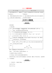 2019-2020学年高中数学 第2章 平面向量 2 2.2 向量的减法学案 北师大版必修4