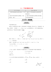 2019-2020学年高中数学 第2章 平面向量 3 3.2 平面向量基本定理学案 北师大版必修4