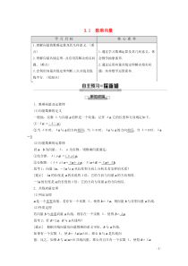 2019-2020学年高中数学 第2章 平面向量 3 3.1 数乘向量学案 北师大版必修4