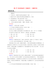 2019-2020学年高中语文 第6课 语言的艺术 第2节 语言表达的十八般武艺——修辞手法课时作业