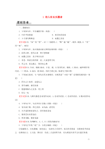 2019-2020学年高中语文 第7单元 《韩非子》选读 1 郑人有且买履者课时作业 新人教版选修《