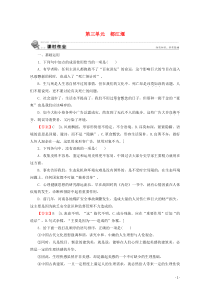 2019-2020学年高中语文 散文 第3单元 都江堰课时作业 新人教版选修《中国现代诗歌散文欣赏》