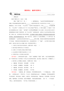 2019-2020学年高中语文 散文 第4单元 森林中的绅士课时作业 新人教版选修《中国现代诗歌散文