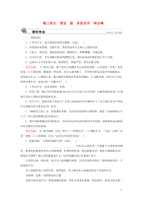 2019-2020学年高中语文 诗歌 第3单元 预言 窗 你的名字 神女峰课时作业 新人教版选修《中