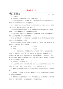 2019-2020学年高中语文 散文 第5单元 光课时作业 新人教版选修《中国现代诗歌散文欣赏》