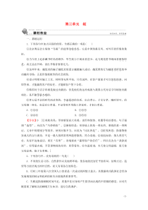 2019-2020学年高中语文 诗歌 第3单元 蛇课时作业 新人教版选修《中国现代诗歌散文欣赏》