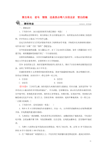 2019-2020学年高中语文 诗歌 第5单元 老马 憎恨 这是四点零八分的北京 雪白的墙课时作业 