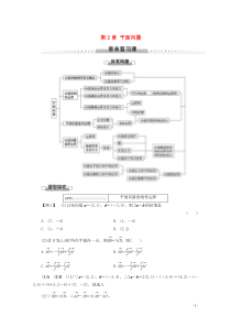 2019-2020学年高中数学 第2章 平面向量章末复习课学案 北师大版必修4