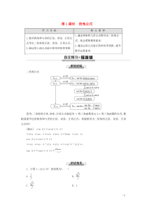 2019-2020学年高中数学 第3章 三角恒等变形 3 二倍角的三角函数 第1课时 倍角公式学案 