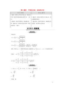 2019-2020学年高中数学 第3章 三角恒等变形 3 二倍角的三角函数 第2课时 半角的正弦、余