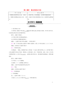 2019-2020学年新教材高中数学 第1章 集合与常用逻辑用语 1.1.1 集合及其表示方法（第2