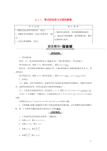 2019-2020学年新教材高中数学 第2章 等式与不等式 2.1.1 等式的性质与方程的解集学案 